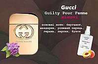 Gucci Guilty Pour Femme (Гучи гилти пор фем) 110 мл - Женские духи (парфюмированная вода)