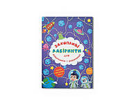 Книга Захопливі лабіринти для розумників і розумниць. Космос ТМ Кристал бук
