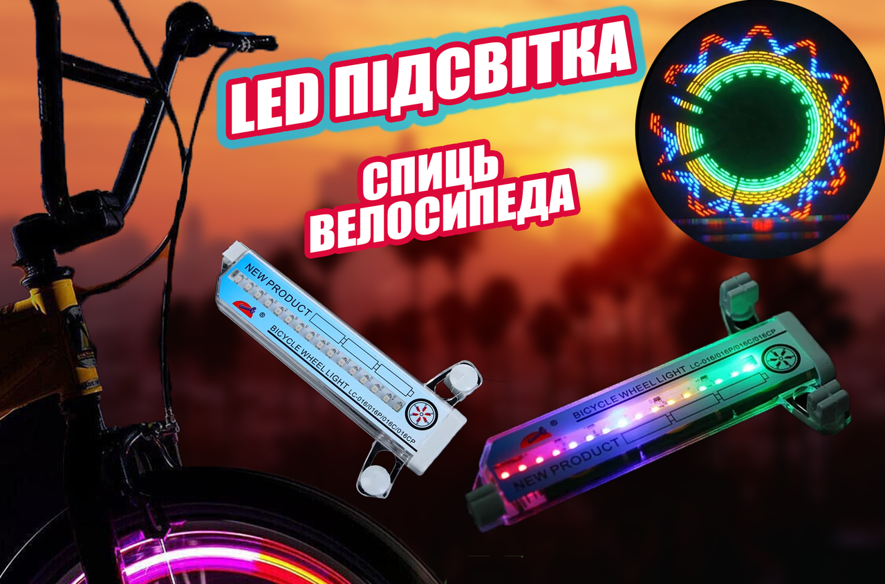 Підсвітка коліс веселка 32 LED SPOKE Light Велопідсвітка коліс (32 малюнки)