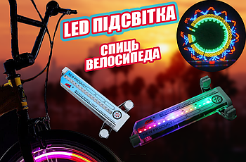 Підсвітка коліс веселка 32 LED SPOKE Light Велопідсвітка коліс (32 малюнки)