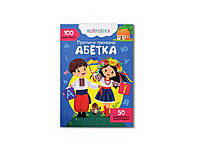 Прописи Нейробіка. тренажер. Абетка. 100 нейроналіпок ТМ Кристал бук