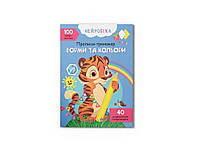 Прописи Нейробіка. тренажер. Форми та кольори. 100 нейроналіпок ТМ Кристал бук