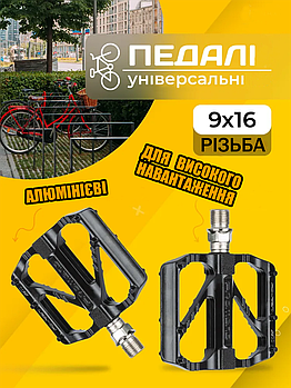 Педалі для велосипеда алюмінієві на DU підшипниках Promend R27 — 2 шт. Велосипедні полегшені педалі