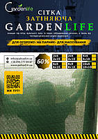 Затеняющая сетка 60%, 2*10 м (Гарденлайф / Gardenlife)