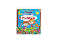 Водяные расцветки детские Многоразовые Противоположности ТМ Кристалл бук OS