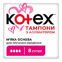 Тампоны Kotex Super с апликатором 8 шт. (5029053535265)