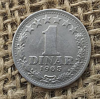 1 динар 1965 року. Югославiя