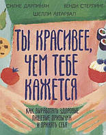 Ты красивее, чем тебе кажется