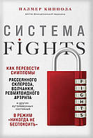 Система FIGHTS. Как перевести симптомы рассеянного склероза, волчанки, ревматоидного артрита и других