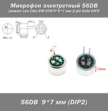 Електретний мікрофон 56DB (аналог czn-15e) EM 9767P 9*7 мм 2 pin Gold DIP2