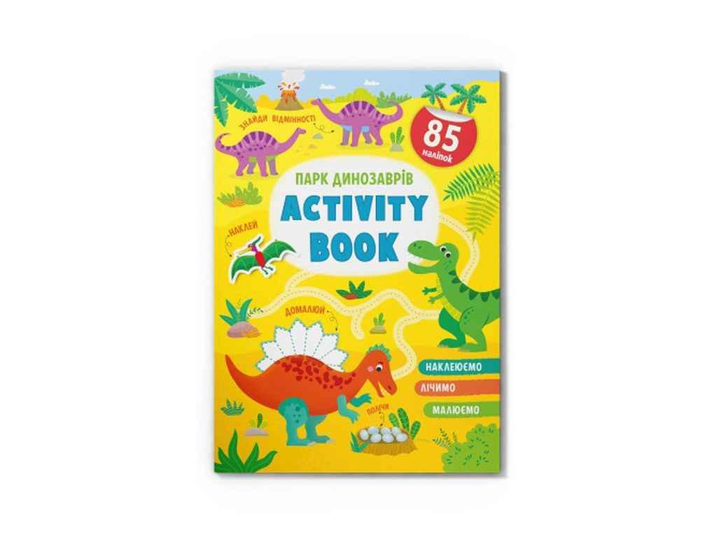 Книга Activity book. Парк динозаврів ТМ Кристал бук FG