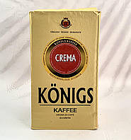 Konigs Crema Kaffee кава мелена 500г Німеччина