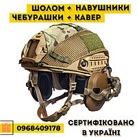 Тактичний шолом військовий Fast Helmet NIJ IIIA Навушники Активні Walker`s Кріплення Чебурашка Кавер Мультикам