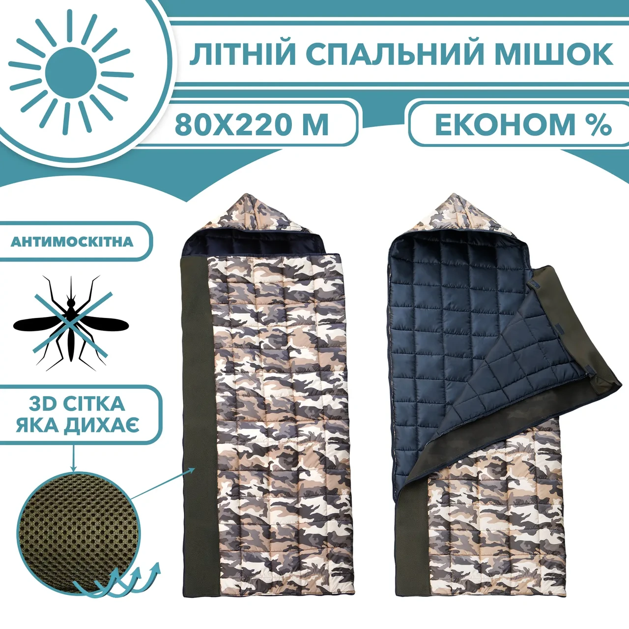 Спальний літній мішок ковдра 2в1 біжевий із капюшоном синтепон 250 г/м2, розмір 220*80 см