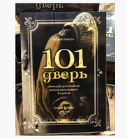 Метафоричні асоціативні карти "101 Двері". Кокота О., Тітова О. М 1048