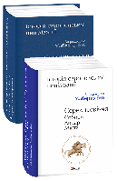 Книга История европейской цивилизации. Средневековье. Соборы. Рыцари. Города под ред. У.Эко