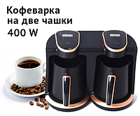 Электрическая кофеварка DSP KA 3049 на 2 чашки по 250 мл. семейная ковеварка Электротурка с антивыкипан.