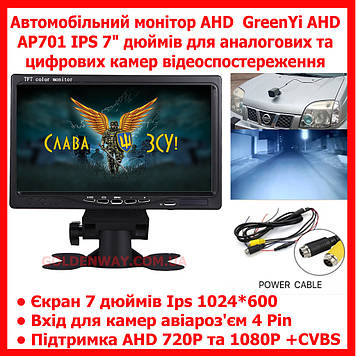 Автомобільний монітор GreenYi AHD AP701 IPS 7" дюймів авіароз'єм 4 Pin AHD 1920*1080P + CVBS 12-24 В