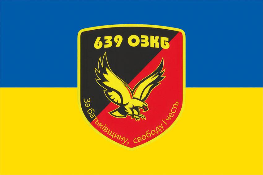 Прапор 639 Окремого зенітного кулеметного батальйону ЗСУ синьо-жовтий