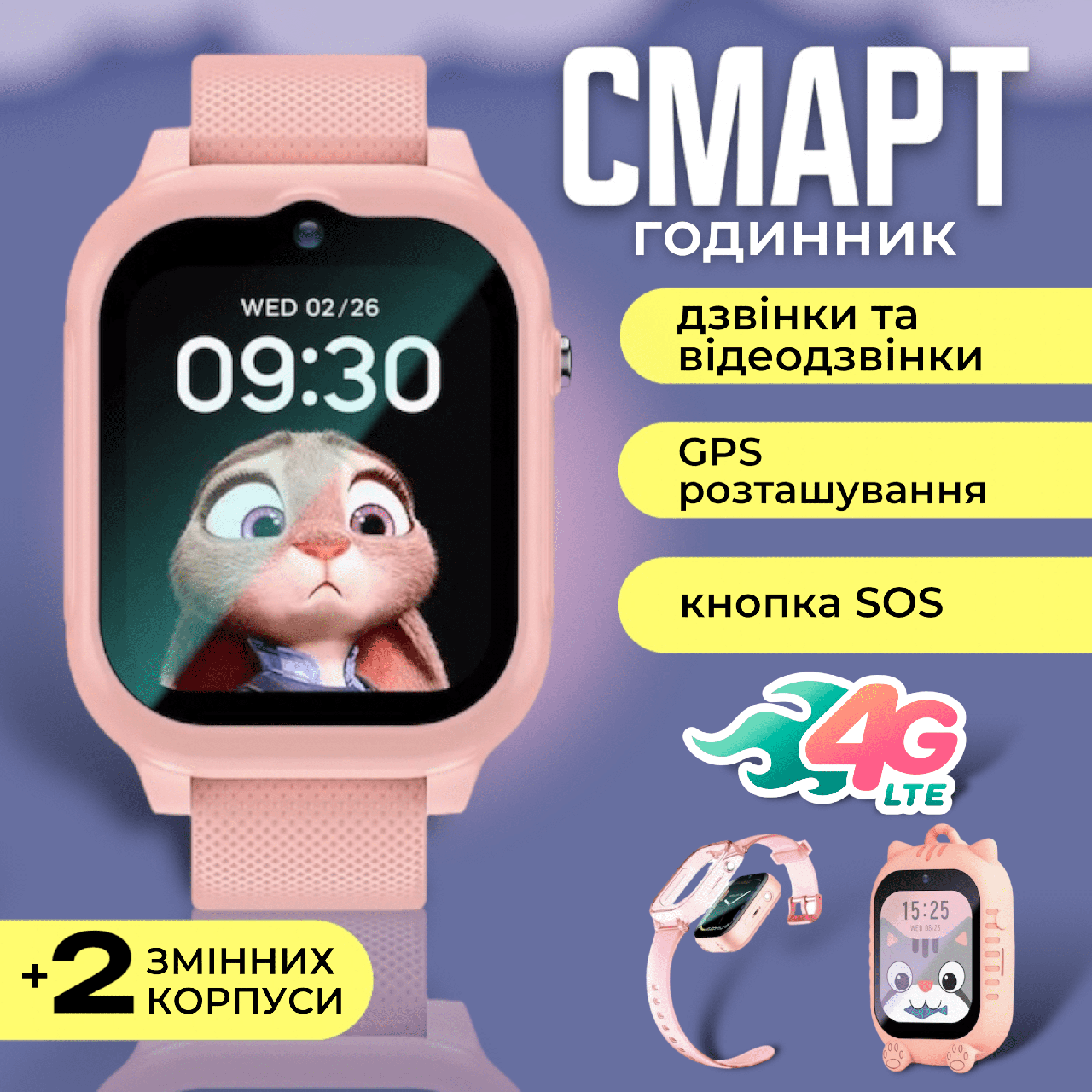 Смарт годинник дитячий A1 з відеодзвінком, HD-камерою та GPS, 2 змінних корпуса в комплекті Рожевий (KW2-A1-Pink)