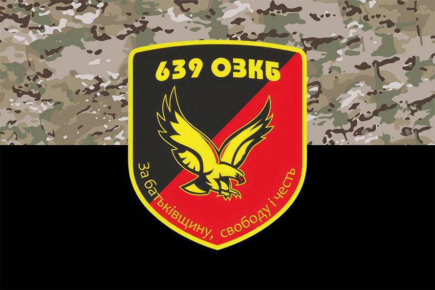 Прапор 639 Окремого зенітного кулеметного батальйону ЗСУ камуфляж-чорний