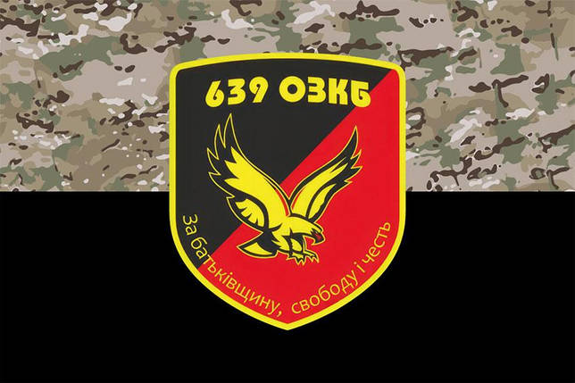 Прапор 639 Окремого зенітного кулеметного батальйону ЗСУ камуфляж-чорний, фото 1