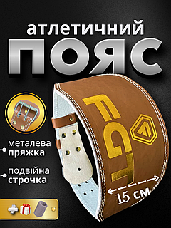 Атлетичні пояси FGT, Пояс атлетичний широкий, Пояс для пауерліфтингу, Пояс штангіста Коричневий (F16025) L