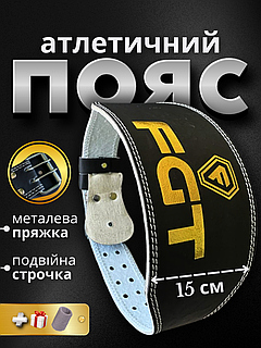 Атлетичні пояси FGT, Пояс атлетичний широкий, Пояс для пауерліфтингу, Пояс штангіста Чорний (F15024)