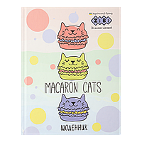 /Дневник школьный MACAROON A5+ 40 л интеграл обл мат ламин KIDS Line