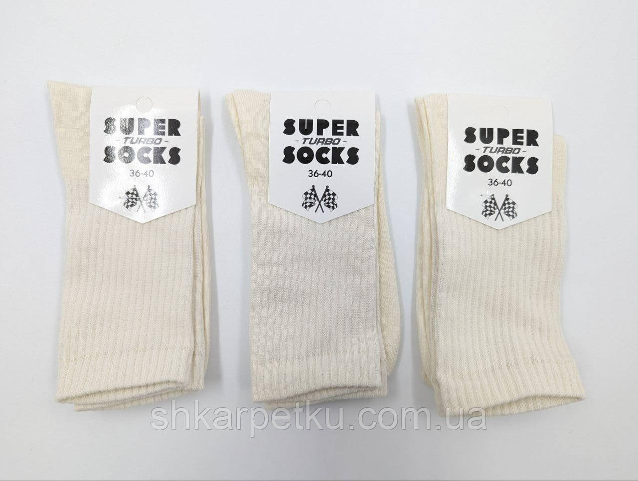 Жіночі високі шкарпетки Super Socks, однотонні спортивні тенісна резинка, розмір 36-40, 12 пар/уп. кремові