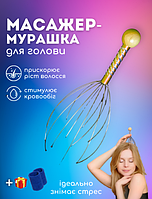 Капилярный головной массажер чесалка для головы МУРАШКА антистресс точечный ZEPMA HEAD (MDG) ЖЕЛТЫЙ