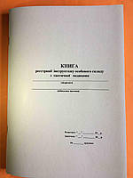 Книга реєстрації інструктажу особового складу з тактичної медицини, 100 арк.