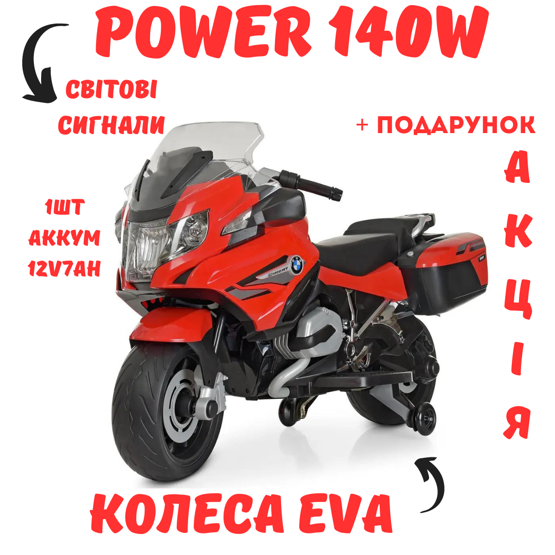 Дитячий триколісний електромотоцикл 1 мотор 45W потужний для дітей від 3 років