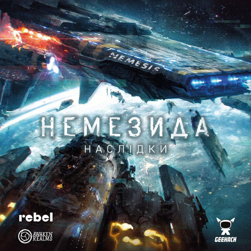 Німезида. Наслідки (Nemesis: Aftermath), фото 1