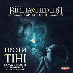 Війна Персня. Карткова гра - Проти тіні (War of the Ring: The Card Game – Against the Shadow)