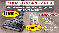 Акумуляторний пилосос AQUA FLOORCLEANER CORDLESS (785501)+🎁