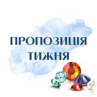 Пропозиція тижня 09.05-15.05.24