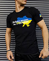 Мужская футболка черная "Доброго вечора ми з України" с принтом, Патриотическая футболка черная с Картой trek