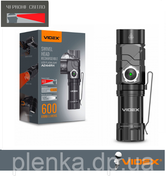Портативний світлодіодний ліхтарик VIDEX VLF-A244RH 600 Lm 5000 K