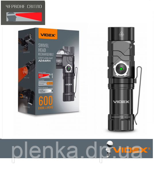 Портативний світлодіодний ліхтарик VIDEX VLF-A244RH 600 Lm 5000 K, фото 1