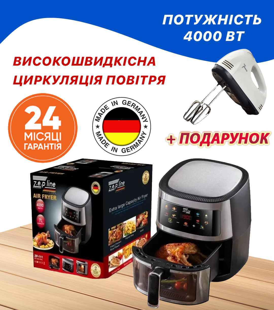Аерофритниця-мультипіч 4000 Вт 7 л електрична Zepline безмасляна Аерогриль мультипіч електрична