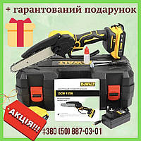 Аккумуляторная цепная мини пила DeWalt DCM155N 24V 5Аh электропила бытовая