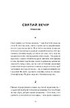 А все-таки прийди! Вибрана проза. Леся Українка, фото 7