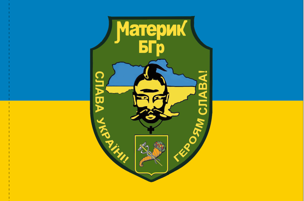 Прапор ««Материк» БГр», Штучний шовк, 1200х700 мм