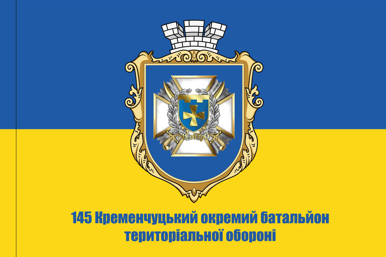 Прапор «145-й Кременчуцький окремий батальйон територіальної оборони», Штучний шовк, 1200х700 мм
