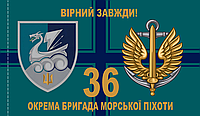 Прапор «36-та окрема бригада морської піхоти», Штучний шовк, 1200х700 мм