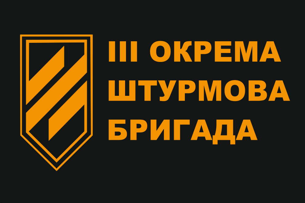 Прапор «3-я окрема штурмова бригада», Штучний шовк, 1200х700 мм