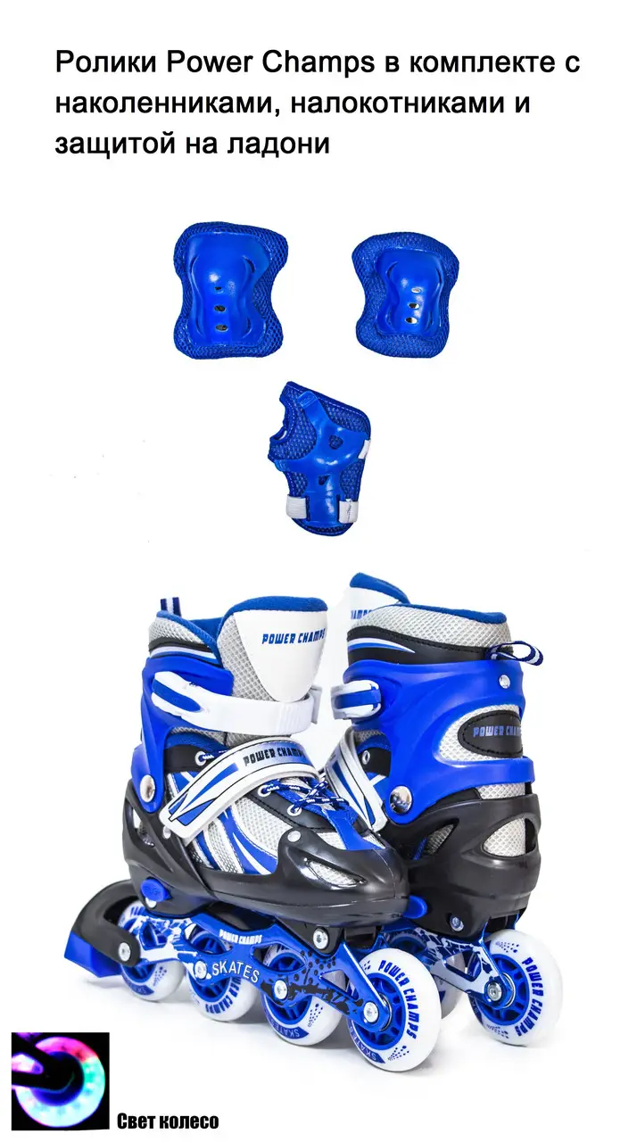 Дитячі ролики розсувні (розміри 29-33 / 38-41) із захистом (наколінники, налокітники + захист на долоні), фото 1