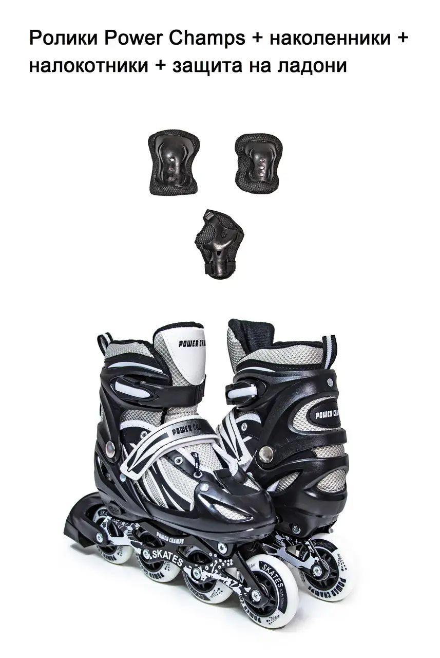 Дитячі ролики розсувні (розміри 29-33) із захистом (наколінники, налокітники + захист на долоні)