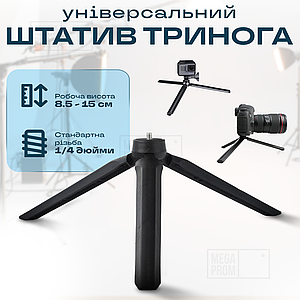 Тринога-штатив для кільцевої лампи 15 см, GoPro, Камери, Фотоапарата, Студійна фотостійка